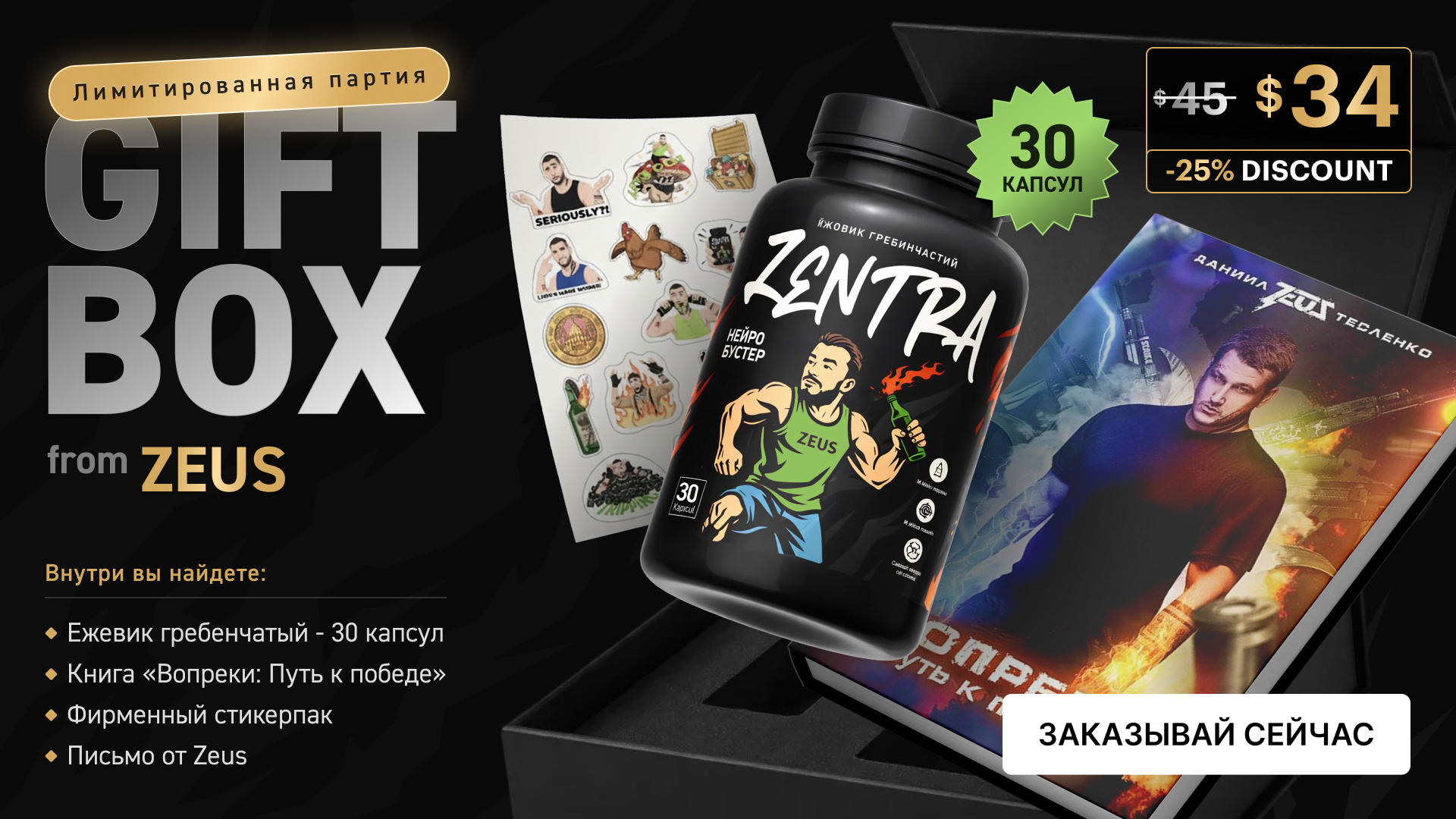 Gift Box 30 caps