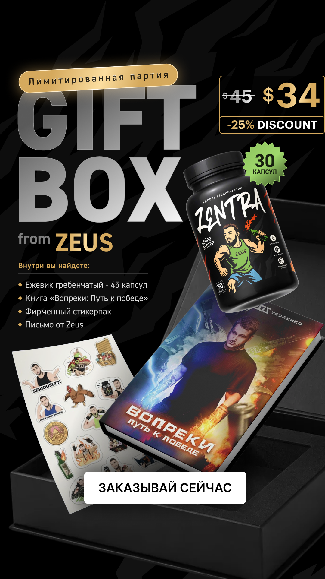 Gift Box 30 caps